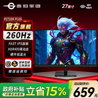 泰坦军团 27英寸240Hz电脑显示器 超频260Hz电竞显示屏P2710H PLUS