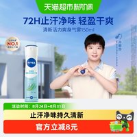 88VIP：妮维雅 活力清新爽身气雾 清爽柠香 150ml