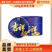 大益 普洱茶生茶 吉祥沱茶100g盒装 普洱生茶2301批次云南勐海茶厂