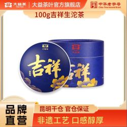 大益 普洱茶生茶 吉祥沱茶100g盒装 普洱生茶2301批次云南勐海茶厂
