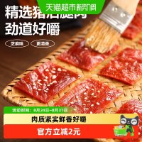 良品铺子 猪肉脯自然片 芝麻味