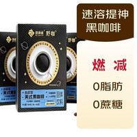 劲源威 美式减燃健身 纯黑咖啡60g1盒 体验品