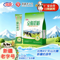 花园 军垦情全脂奶粉高钙400g(25克x16小袋)新疆石河子成人奶粉