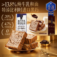 三只松鼠 金选黑巧牛乳厚切吐司510g/箱/约6枚 面包零食学生早餐
