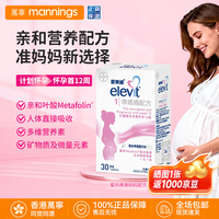 爱乐维 港版elevit爱乐维进口活性叶酸准妈妈DHA配方备孕港版  30粒*1盒