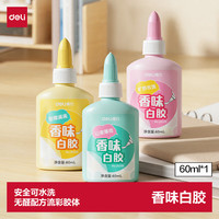 得力 彩色香氛手工白胶 60ml*1瓶(需买3件)