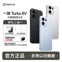 一加 OPPO 一加 Turbo 6V 久用续航耐力王 满级防水手机WF