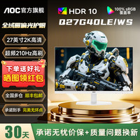 AOC 圆偏光护眼电竞显示器27寸2K高刷210HZ Q27G40LE/WS