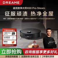 追觅 X60ProSteam 热水洗拖布 扫拖一体机器人