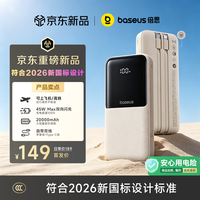 倍思 45W快充 自带线 20000mAh 移动电源