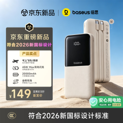 倍思 45W快充 自带线 20000mAh 移动电源