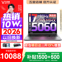 联想 来酷斗战者 战7000 2026年补贴15% 电竞游戏笔记本电脑