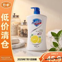 舒肤佳 沐浴露柠檬清香氛1kg 2029年7月到期
