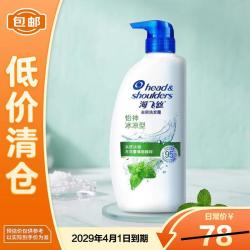 海飞丝 去屑洗发水薄荷怡神冰凉控油洗头膏洗发露洗发液750g 临期