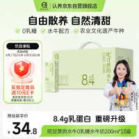 认养 0乳糖水牛奶 8.4g乳蛋白/盒 儿童全脂牛奶200mL*18盒 整箱 早餐奶