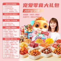 88VIP：三只松鼠 宠爱零食大礼包七夕送女友生日礼物节日送礼解馋零食中秋