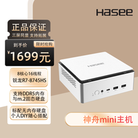 神舟 战神mini R78D 迷你台式电脑办公游戏设计主机R7-8745HS 8核16线程 准系统（无内存硬盘）