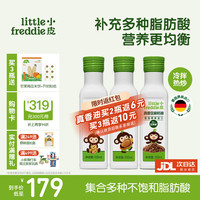 LittleFreddie Little Freddie）德国原装进口核桃油亚麻籽油 3款不同营养油