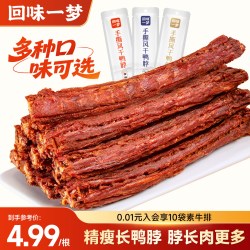 回味一梦 风干手撕长鸭脖 53g