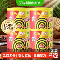 88VIP：榄菊 蚊香*4预防白纹伊蚊无香无烟型大盘家用室内防蚊虫盘香文香
