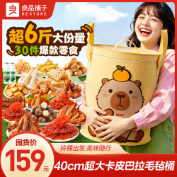 良品铺子 趣野时光包3014g/30包坚果零食混合礼包中秋送礼