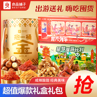良品铺子 良品铺大富贵年年有余坚果零食混合礼盒专属礼物女生