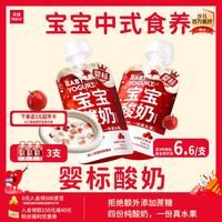 乐纯 婴标宝宝酸奶山楂罗汉果 50g*3支 常温辅食 6个月龄+