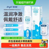 88VIP:普诺瞳 清睐护理液ok镜rgp镜硬性隐形眼镜仿生泪液无防腐剂温和