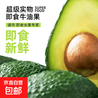 京喜自营-专用品牌 进口秘鲁哈斯牛油果宝宝辅食新鲜孕妇水果鳄梨 单果净重：100-130g 2粒尝鲜装