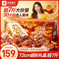 良品铺子 好運一路發3576g坚果肉肉炒货送礼yb