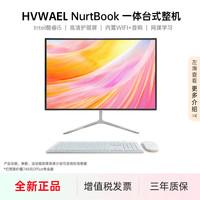 HVWAEL NurtBook一体机电脑