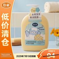 戴可思 戴·可·思（Dexter）儿童金盏花洗发沐浴露3-12岁专研氨基酸配方700ml  临期
