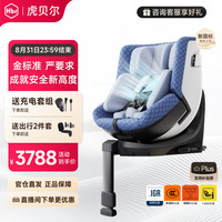 虎贝尔 E360pro儿童智能通风安全座椅0-12岁宝宝婴儿 E360pro通风版-星幕蓝