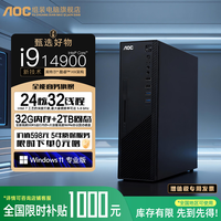 AOC 酷睿i9十四代24核32线程处理器台式机