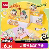 得力 50张13.5*13.5cm蛋仔派对开学儿童节剪纸 幼儿园3-6岁手工diy折纸彩纸软卡纸启蒙赠手工剪刀