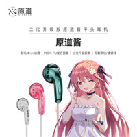 原道 酱原道二代升级版HiFi无氧铜镀银线MX500带麦网红电竞