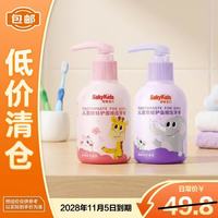 舒客宝贝 儿童按压式牙膏150g*2瓶含氟防蛀2-12岁葡萄+草莓 临期