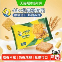 茱蒂丝 苏打饼干 奶油味