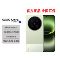 vivo X300 Ultra 5G手机 16GB+512GB 胶片绿