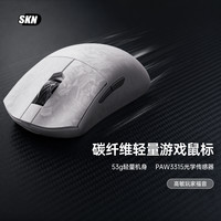 SKN 朱雀 复合碳纤维风味 无线电竞鼠标三模 3315
