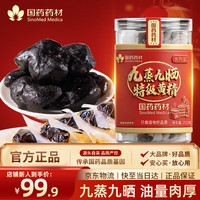 得沁堂 国药药材黄精九蒸九晒九制即食黄精搭九华山黄精茶中药材官方正品