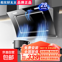 航仪好太太油烟机侧吸式抽油烟机双电机 90cm五键智能体感+自动清洗|上门安装