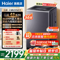 海尔 26年新品云溪4.0洗衣机全自动波轮大容量双动力洗衣机直驱变频防缠绕家用一级能效 10公斤