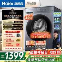海尔 2026年新款10公斤滚筒洗衣机全自动单洗/洗烘一体机20D1家用超薄变频大容量一级能