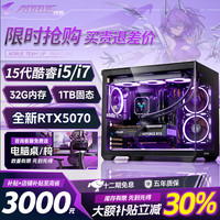 技嘉 全家桶 英特尔14/15代酷睿i5/i7台式电脑游戏主机5060/5070