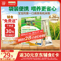 爷爷的农场 有机米粉婴幼儿强化铁米粉营养米糊165g 6月龄 (6月+有机高铁)便携原味米粉 165g