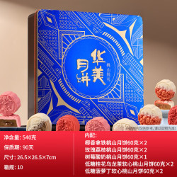 华美 月饼礼盒 540g
