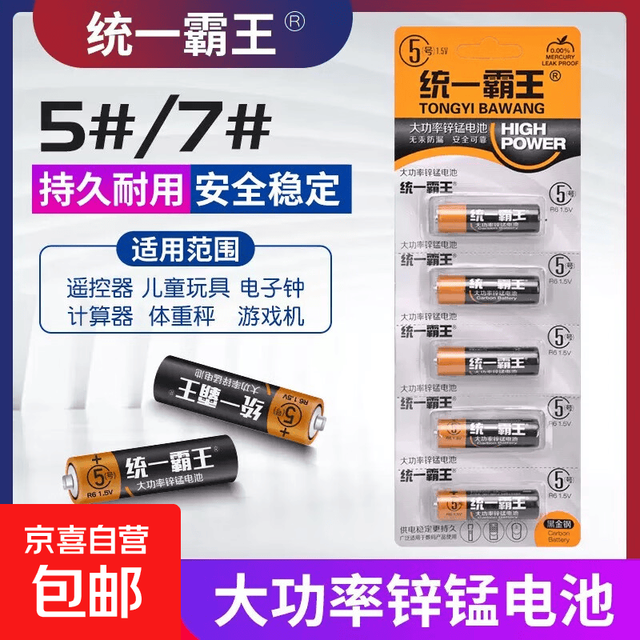 适用手电筒挂钟玩具体重秤鼠标摇控器强力续航 统一霸王