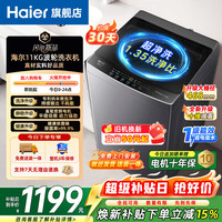 海尔 26年新品波轮洗衣机全自动11公斤直驱变频大容量468mm超大桶径羊毛洗除菌螨一级能效