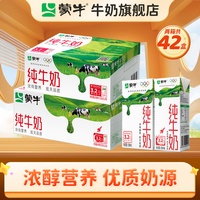 蒙牛 纯牛奶200ml*24盒+纯牛奶250ml*18盒 两箱共